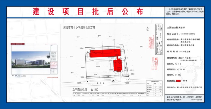 廊坊市第十小学教学楼改扩建工