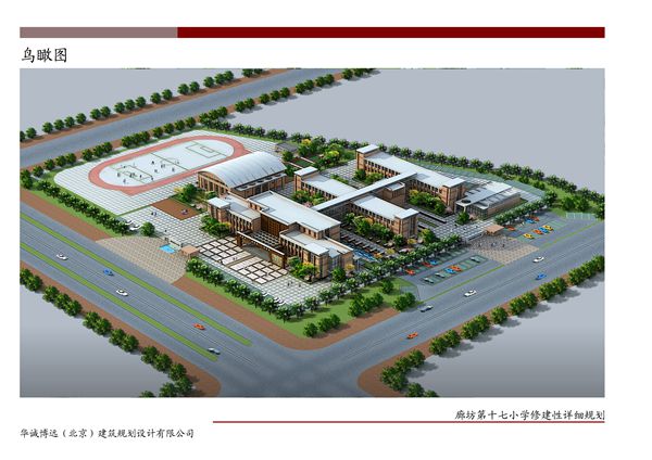 廊坊市第十七小学新建星空官方网站_星空(中国)
