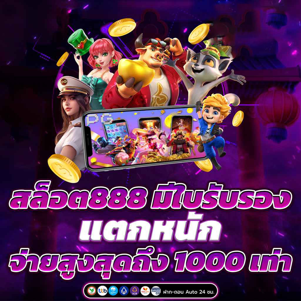 เว็บสล็อตตรง ไม่ผ่านเอเย่นต์ เกมคุณภาพสูง แตกง่าย อันดับ 1